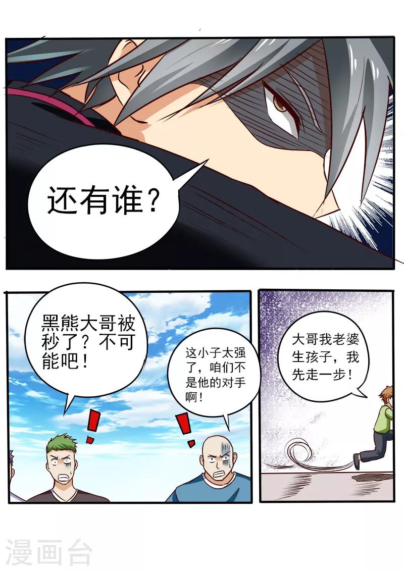 《中华神医》漫画最新章节第67话 V587免费下拉式在线观看章节第【3】张图片