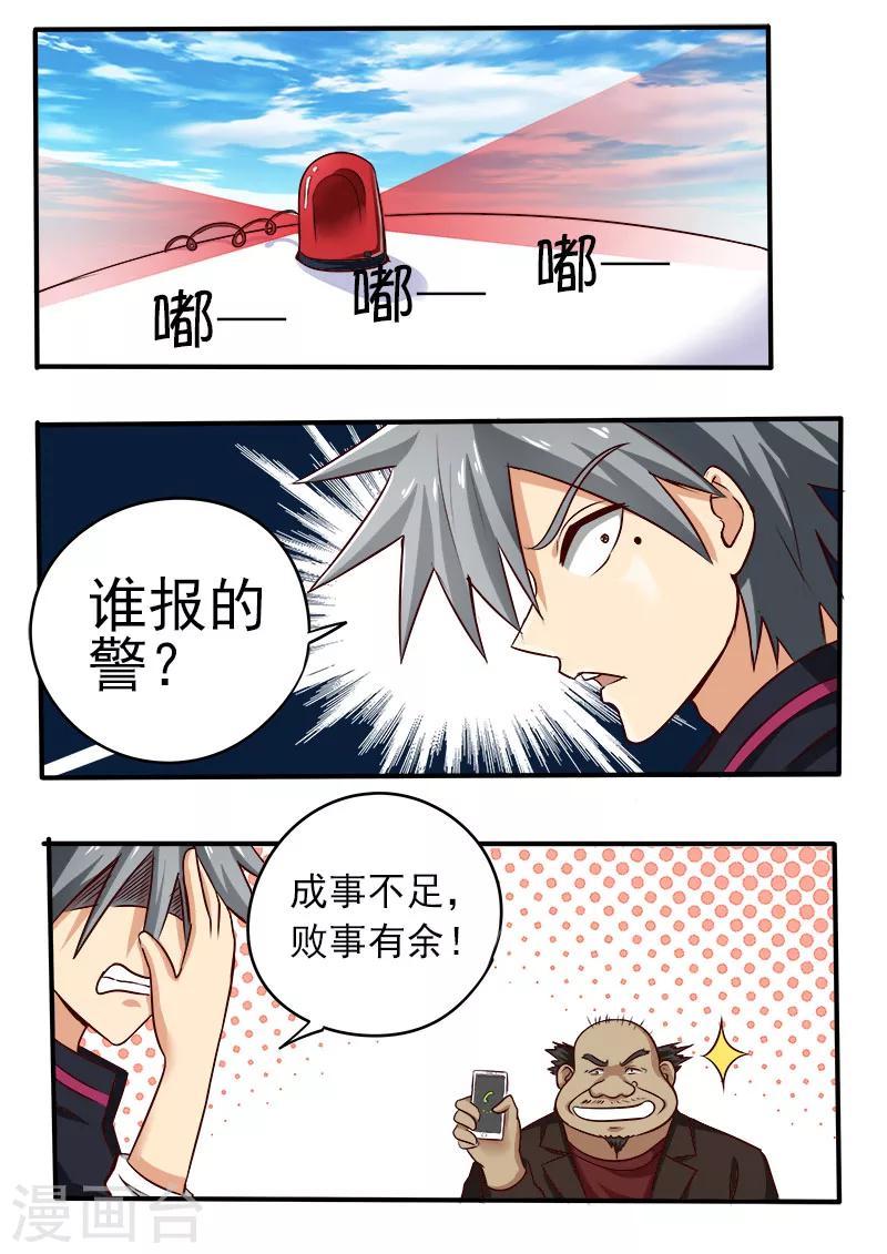 《中华神医》漫画最新章节第67话 V587免费下拉式在线观看章节第【8】张图片