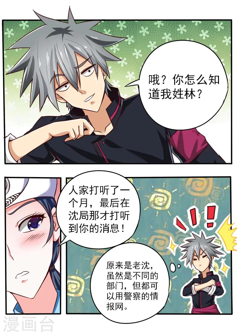 《中华神医》漫画最新章节第69话 装不过真理免费下拉式在线观看章节第【2】张图片