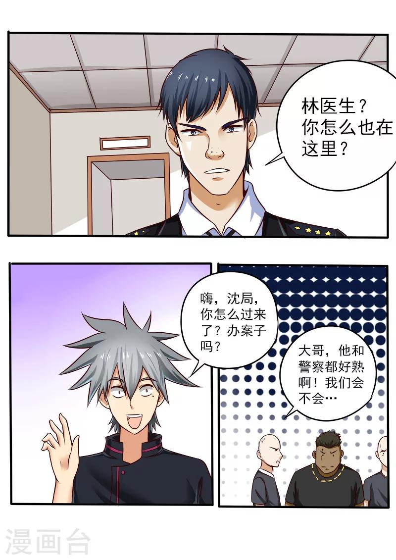 《中华神医》漫画最新章节第69话 装不过真理免费下拉式在线观看章节第【3】张图片