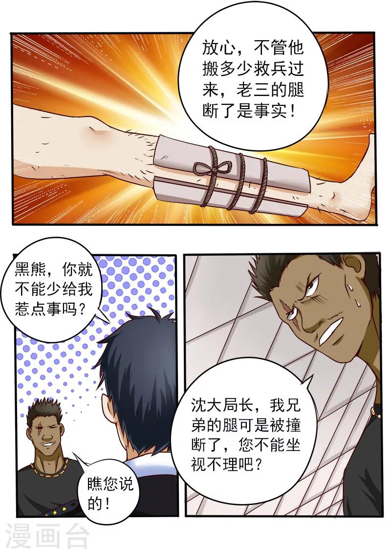 《中华神医》漫画最新章节第69话 装不过真理免费下拉式在线观看章节第【4】张图片