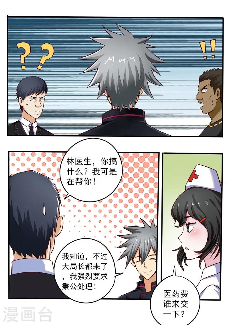 《中华神医》漫画最新章节第69话 装不过真理免费下拉式在线观看章节第【6】张图片