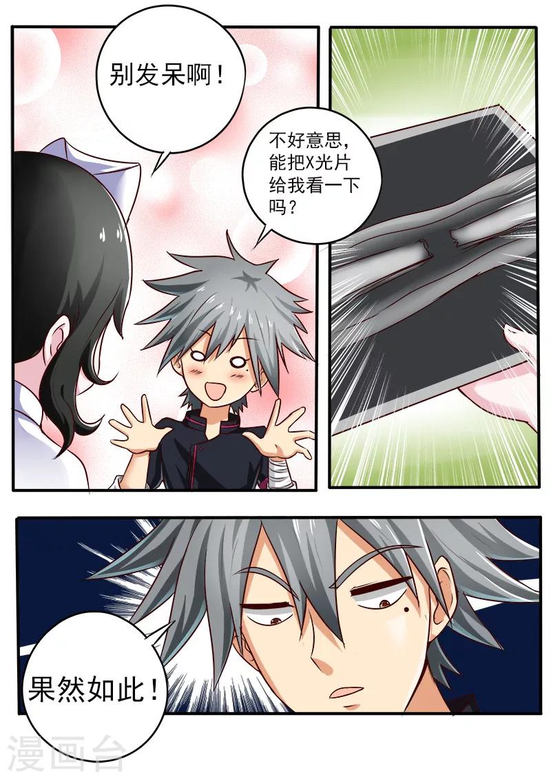 《中华神医》漫画最新章节第69话 装不过真理免费下拉式在线观看章节第【8】张图片