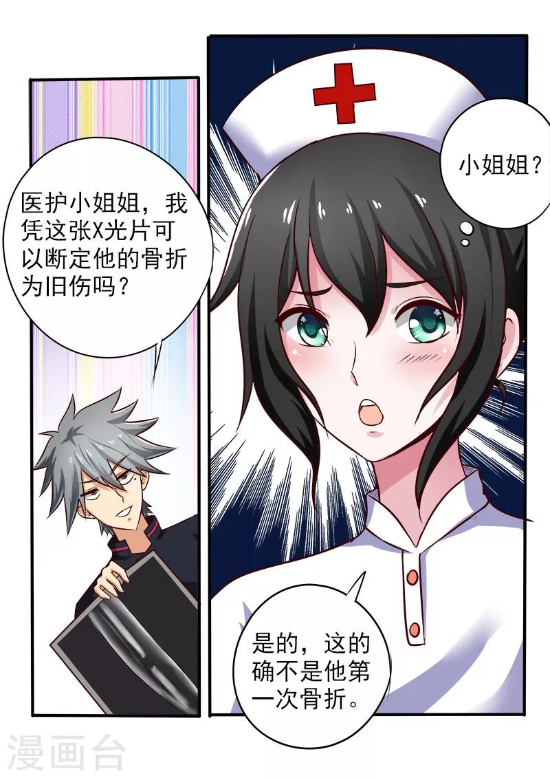 《中华神医》漫画最新章节第69话 装不过真理免费下拉式在线观看章节第【9】张图片