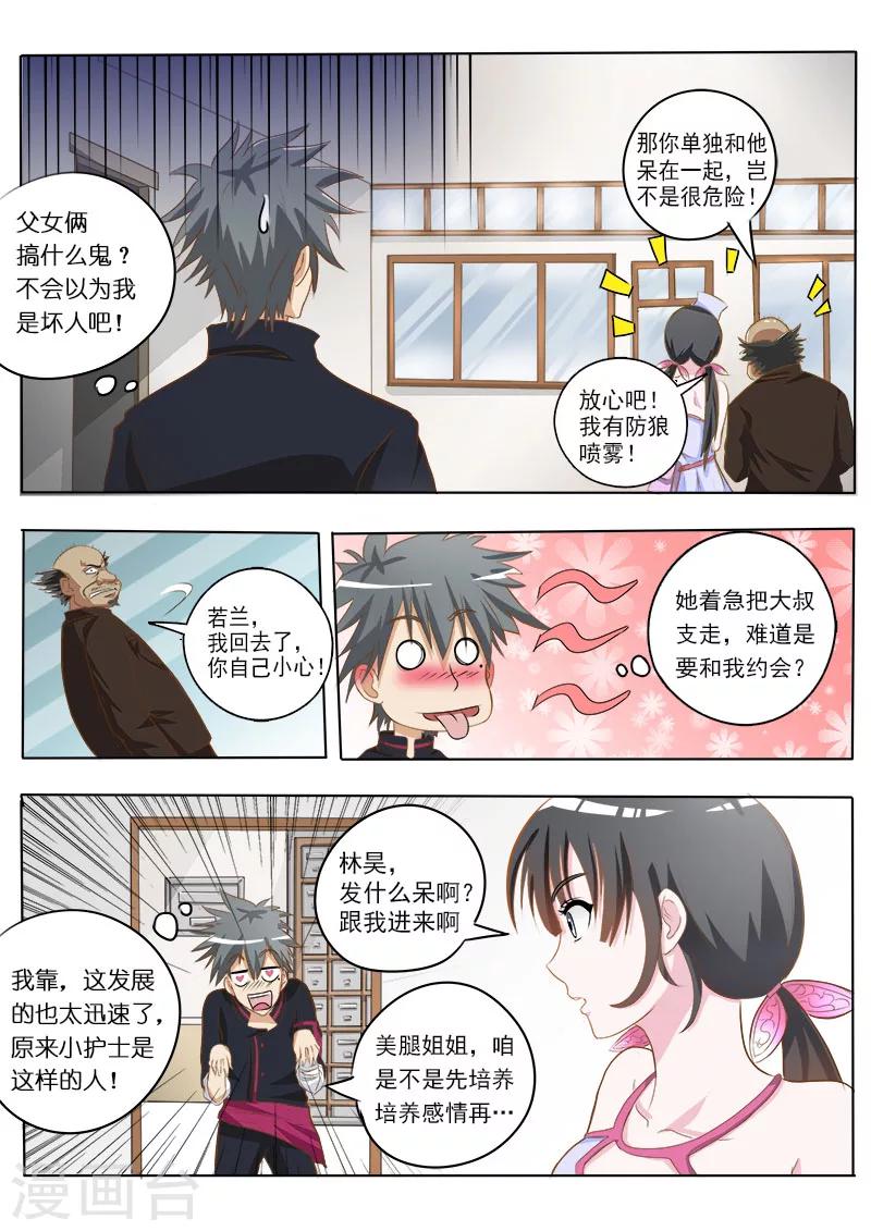 《中华神医》漫画最新章节第8话 身份来历不明免费下拉式在线观看章节第【3】张图片