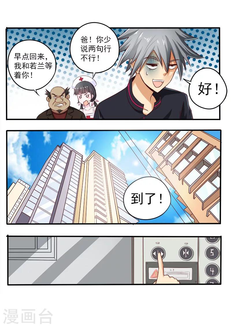 《中华神医》漫画最新章节第71话 艳福小村医免费下拉式在线观看章节第【2】张图片