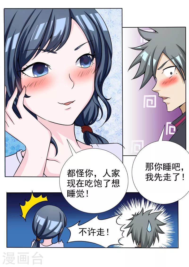 《中华神医》漫画最新章节第72话 妙手小神厨免费下拉式在线观看章节第【6】张图片