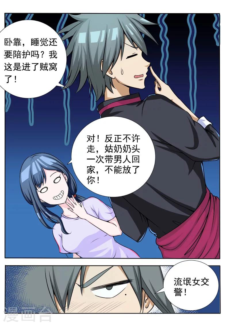 《中华神医》漫画最新章节第72话 妙手小神厨免费下拉式在线观看章节第【7】张图片