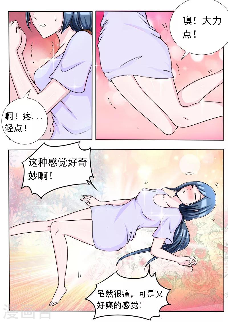 《中华神医》漫画最新章节第73话 按摩真舒服免费下拉式在线观看章节第【6】张图片