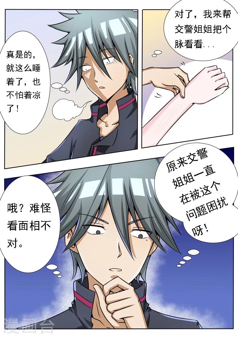 《中华神医》漫画最新章节第73话 按摩真舒服免费下拉式在线观看章节第【9】张图片