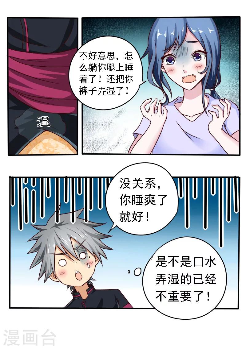 《中华神医》漫画最新章节第74话 一见钟情还是失散多年免费下拉式在线观看章节第【3】张图片