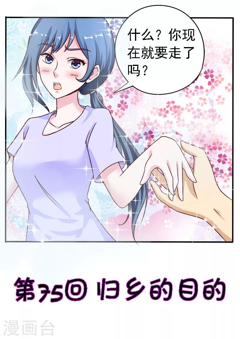 《中华神医》漫画最新章节第75话 归乡的目的免费下拉式在线观看章节第【1】张图片