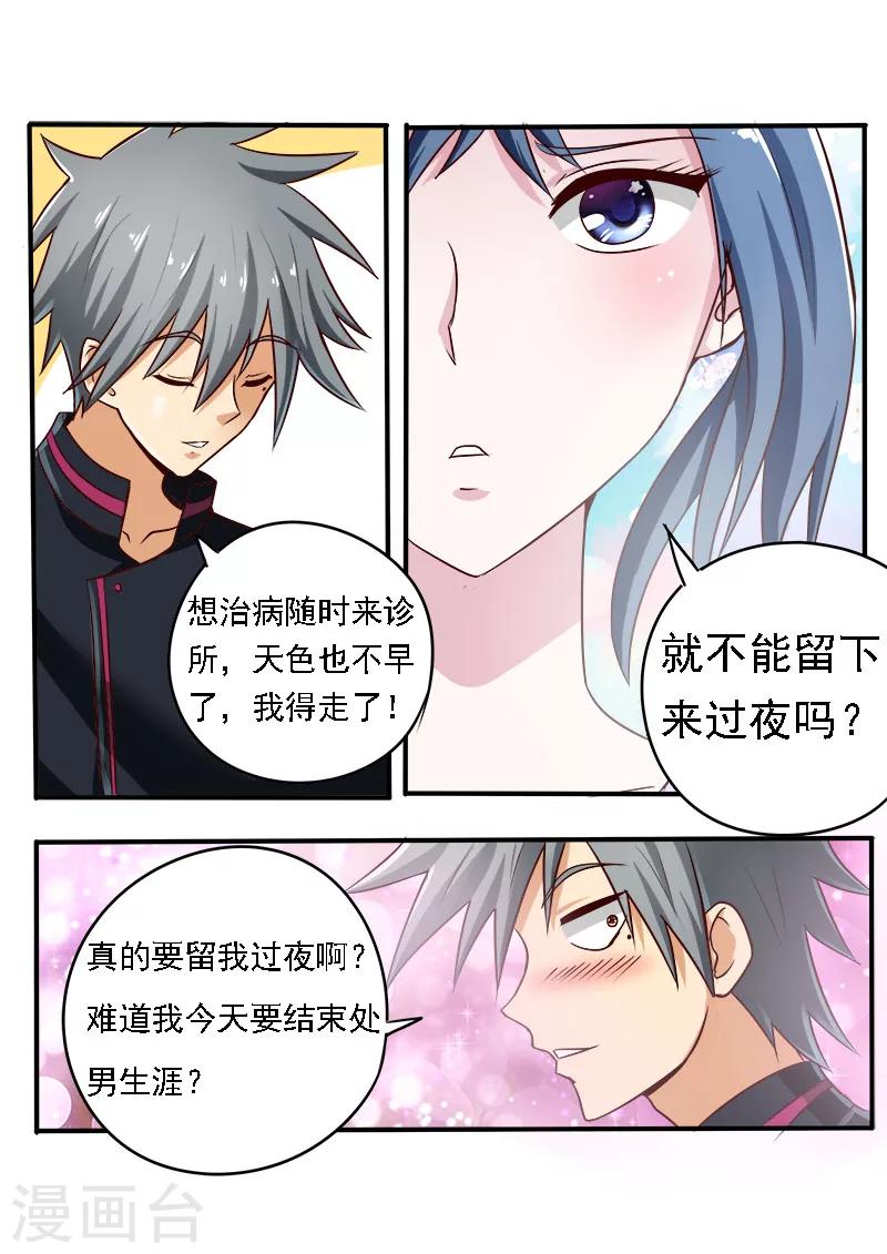 《中华神医》漫画最新章节第75话 归乡的目的免费下拉式在线观看章节第【2】张图片