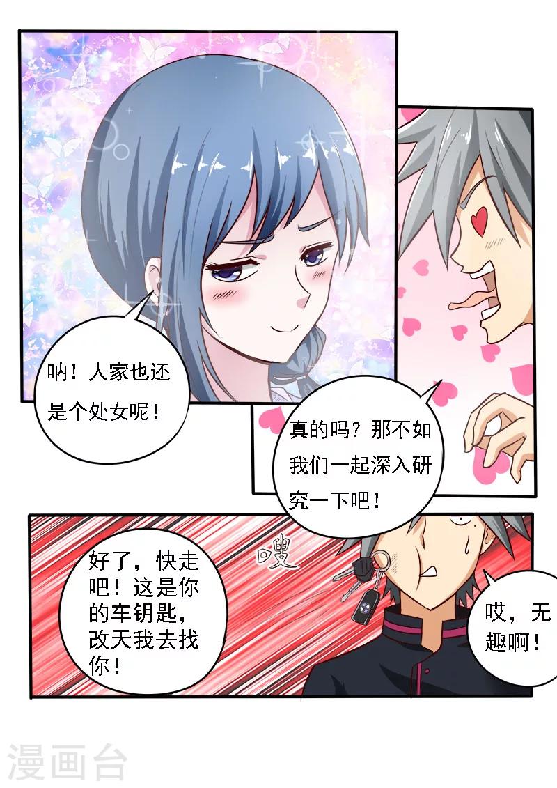 《中华神医》漫画最新章节第75话 归乡的目的免费下拉式在线观看章节第【3】张图片