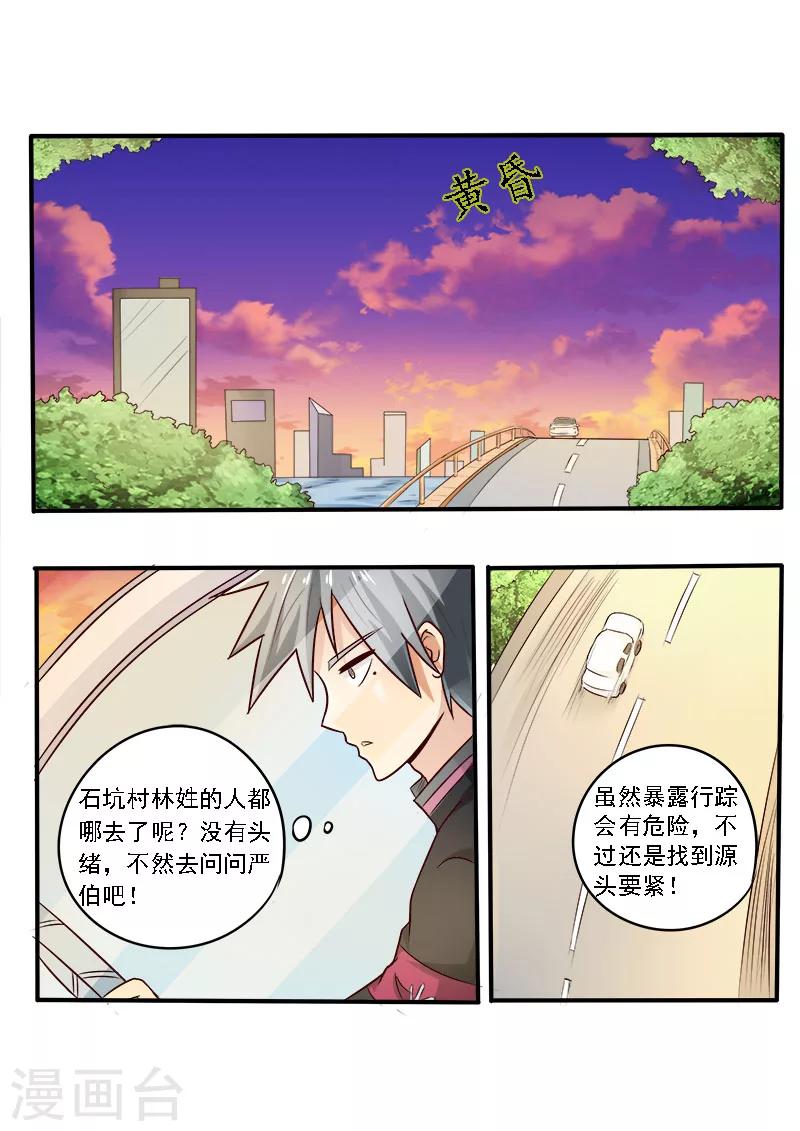 《中华神医》漫画最新章节第75话 归乡的目的免费下拉式在线观看章节第【5】张图片