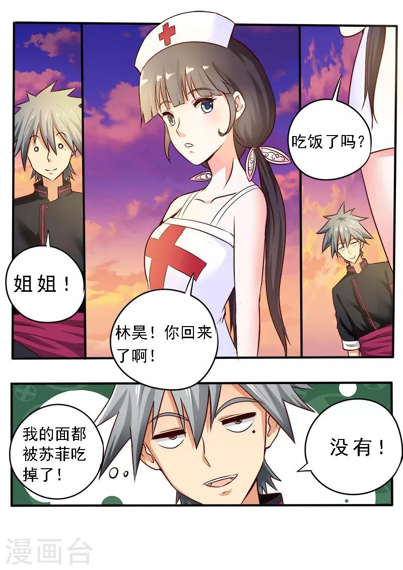 《中华神医》漫画最新章节第75话 归乡的目的免费下拉式在线观看章节第【6】张图片