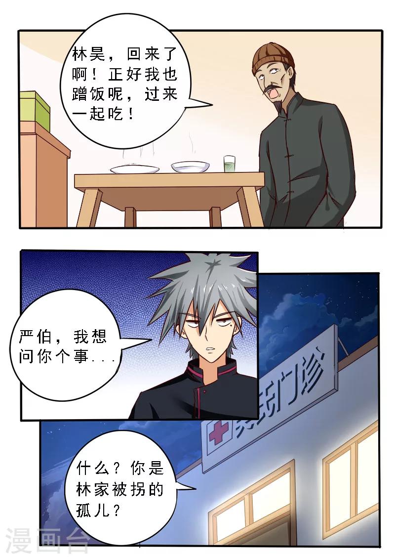 《中华神医》漫画最新章节第75话 归乡的目的免费下拉式在线观看章节第【7】张图片