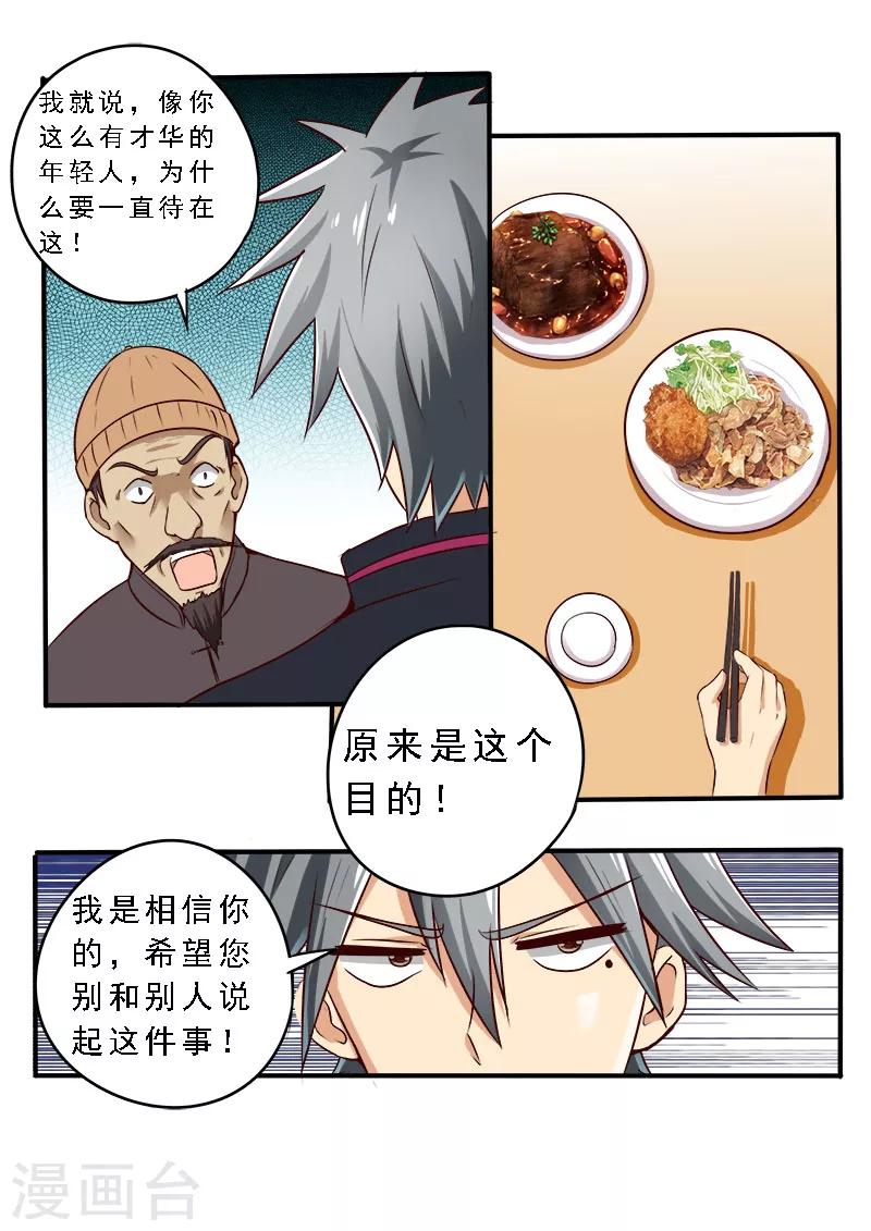 《中华神医》漫画最新章节第75话 归乡的目的免费下拉式在线观看章节第【8】张图片