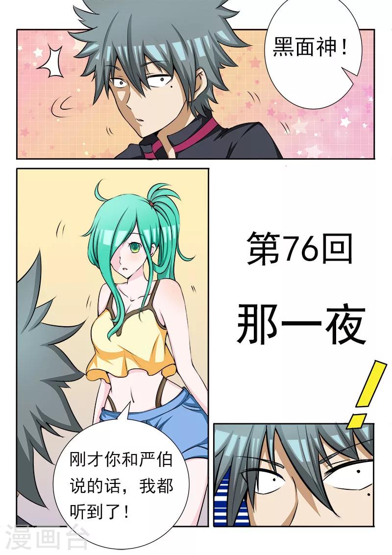 《中华神医》漫画最新章节第76话 那一夜免费下拉式在线观看章节第【1】张图片