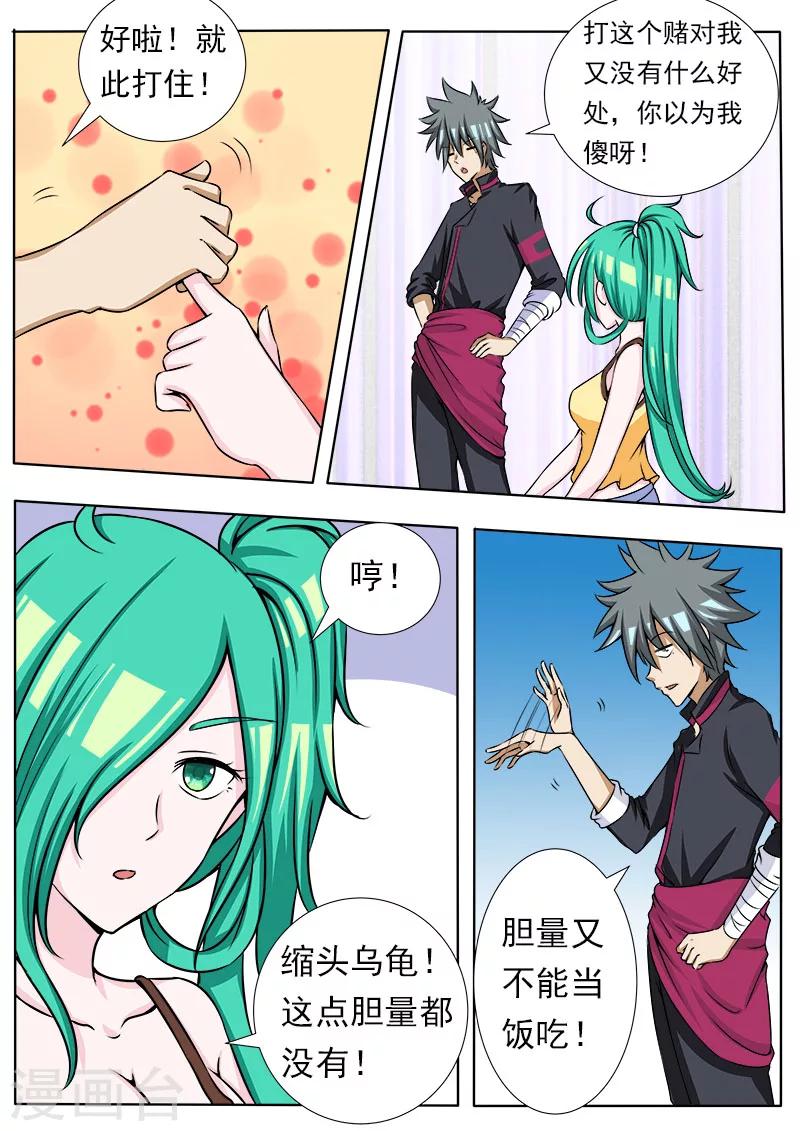 《中华神医》漫画最新章节第76话 那一夜免费下拉式在线观看章节第【6】张图片