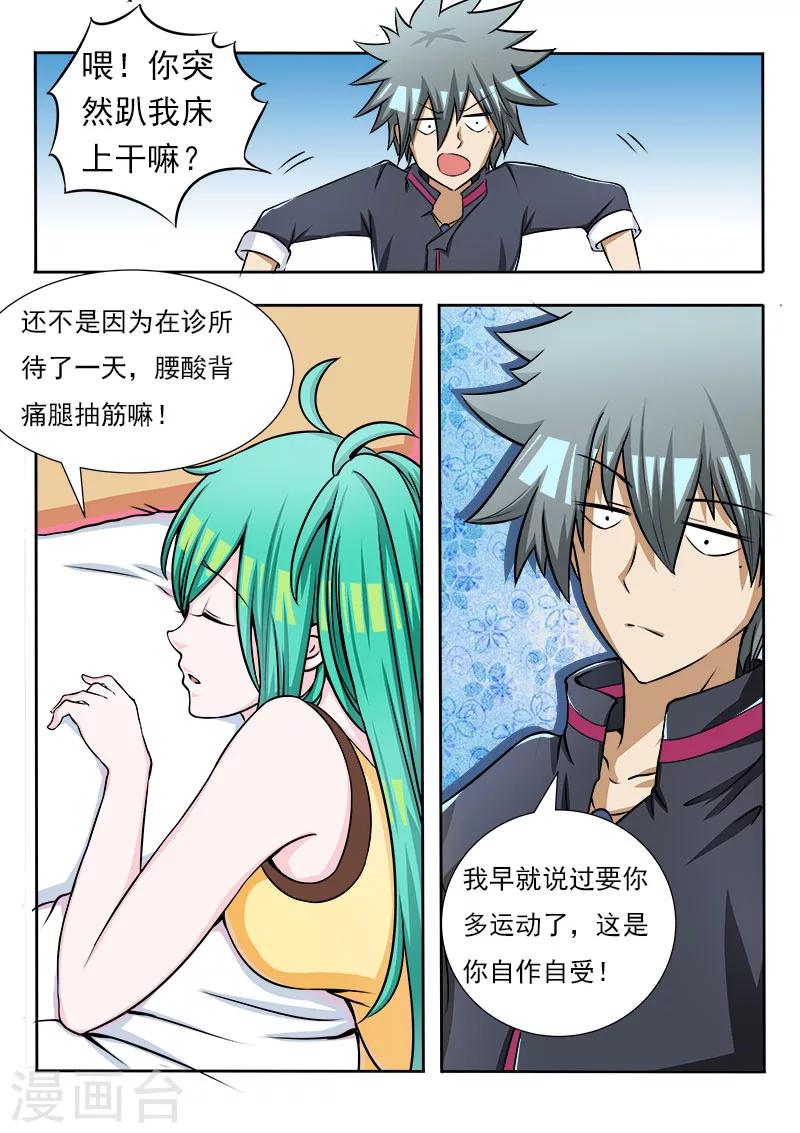 《中华神医》漫画最新章节第76话 那一夜免费下拉式在线观看章节第【8】张图片