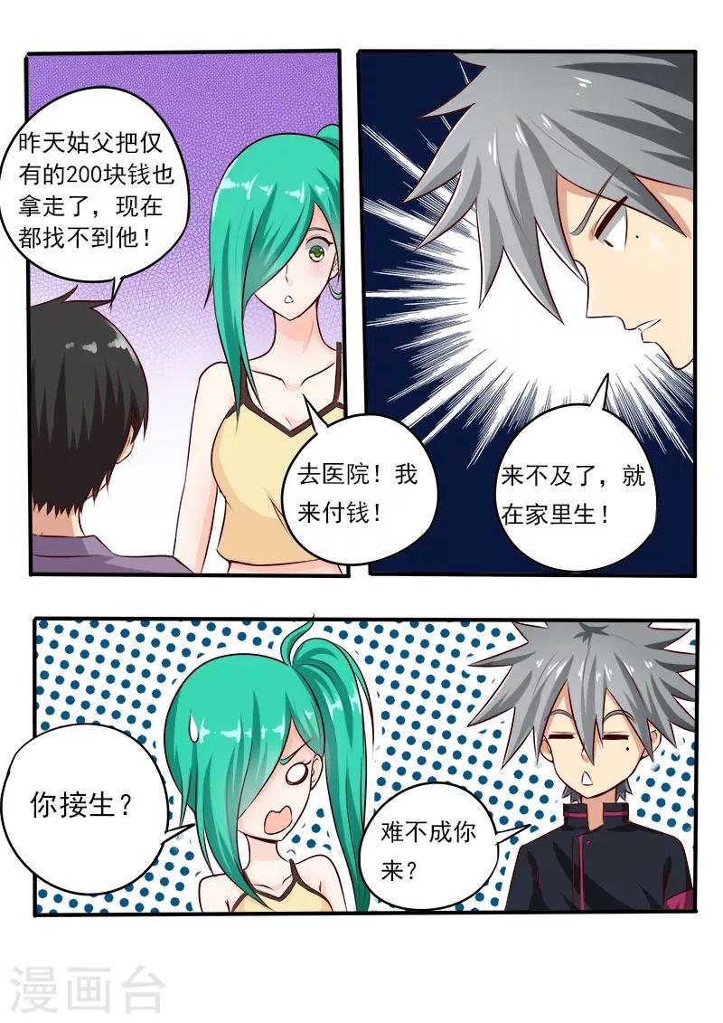 《中华神医》漫画最新章节第78话 接生免费下拉式在线观看章节第【3】张图片