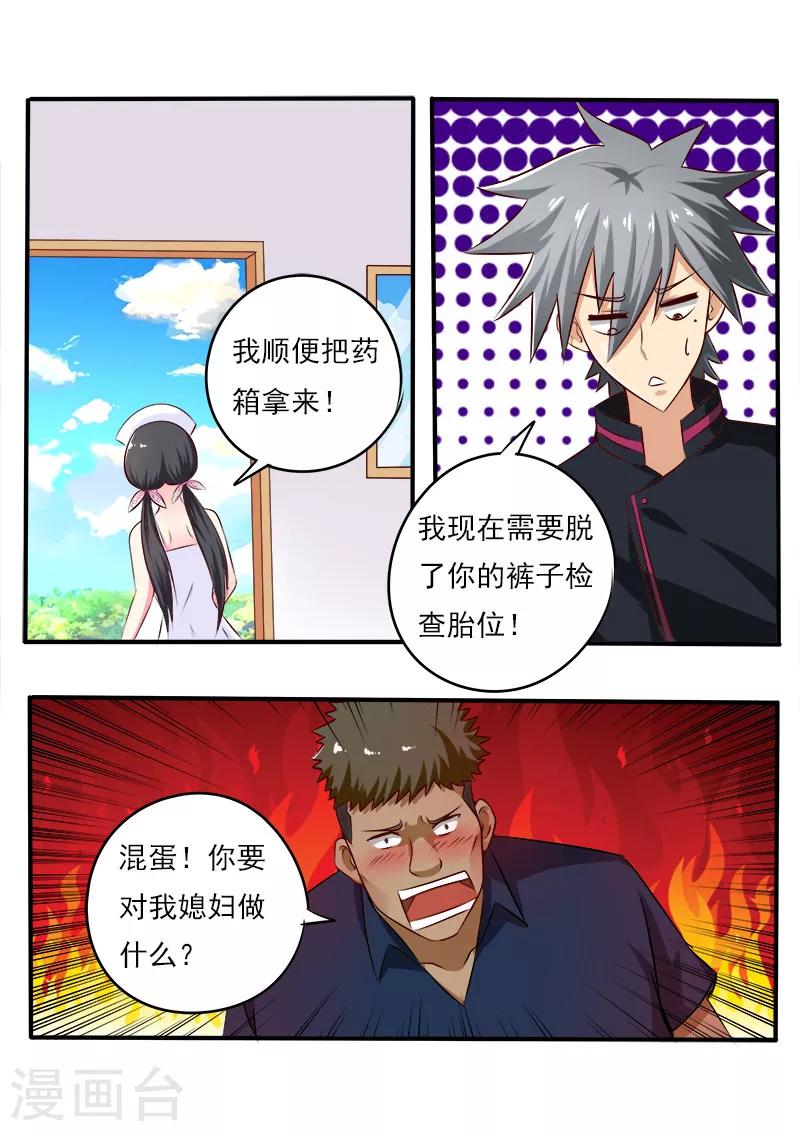 《中华神医》漫画最新章节第78话 接生免费下拉式在线观看章节第【5】张图片