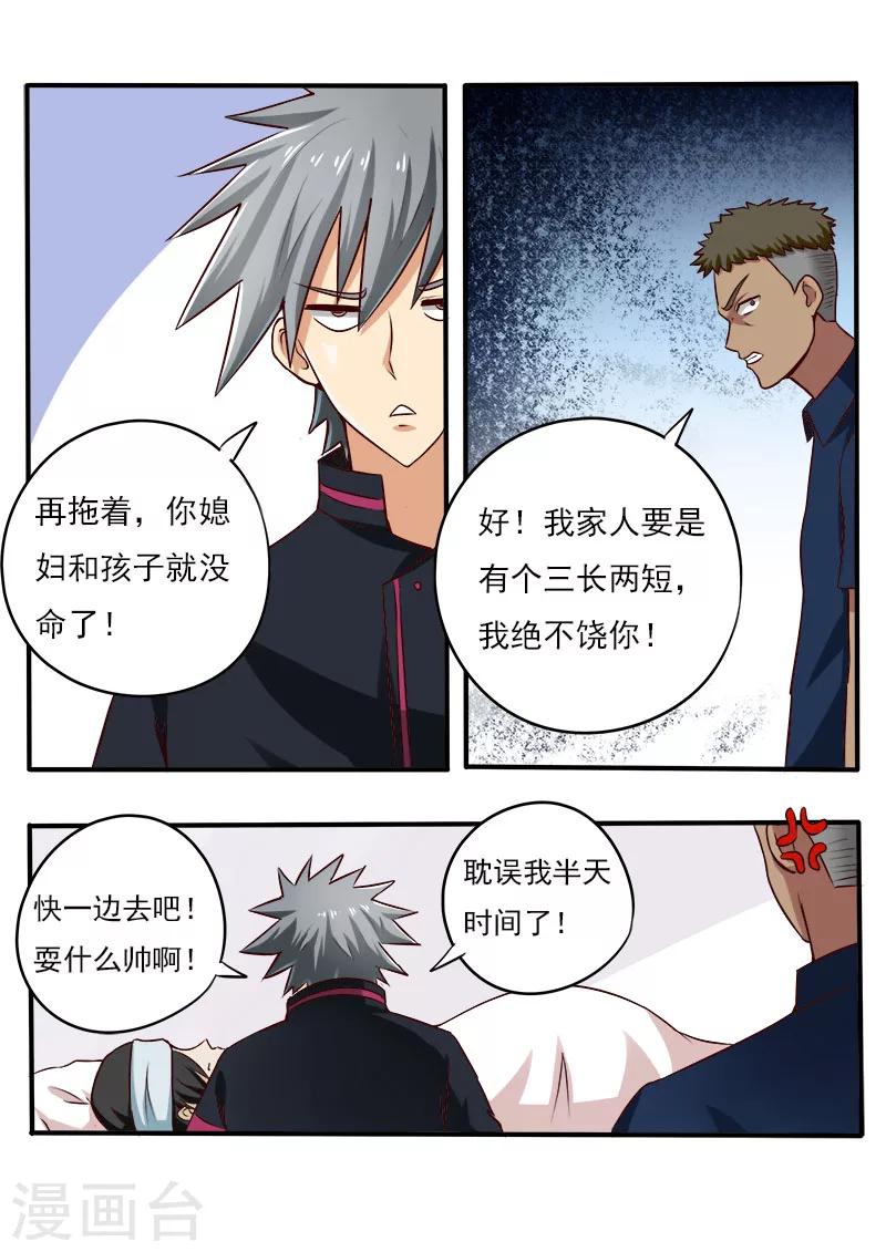 《中华神医》漫画最新章节第78话 接生免费下拉式在线观看章节第【8】张图片