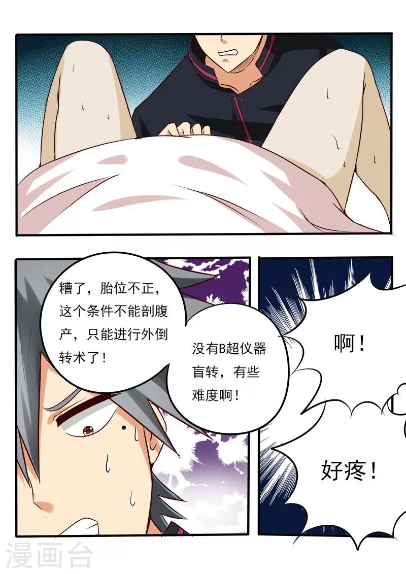 《中华神医》漫画最新章节第78话 接生免费下拉式在线观看章节第【9】张图片