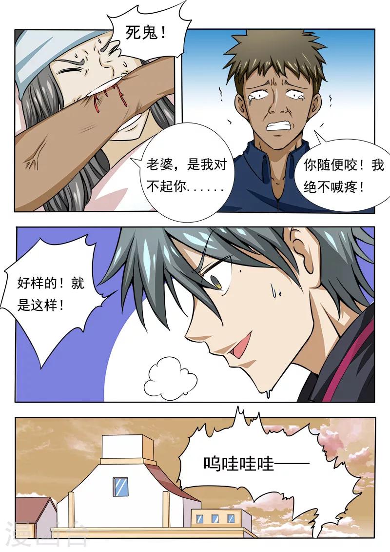 《中华神医》漫画最新章节第79话 村委会免费下拉式在线观看章节第【2】张图片