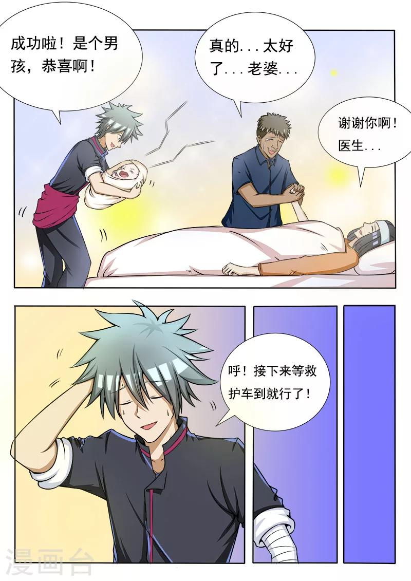 《中华神医》漫画最新章节第79话 村委会免费下拉式在线观看章节第【3】张图片