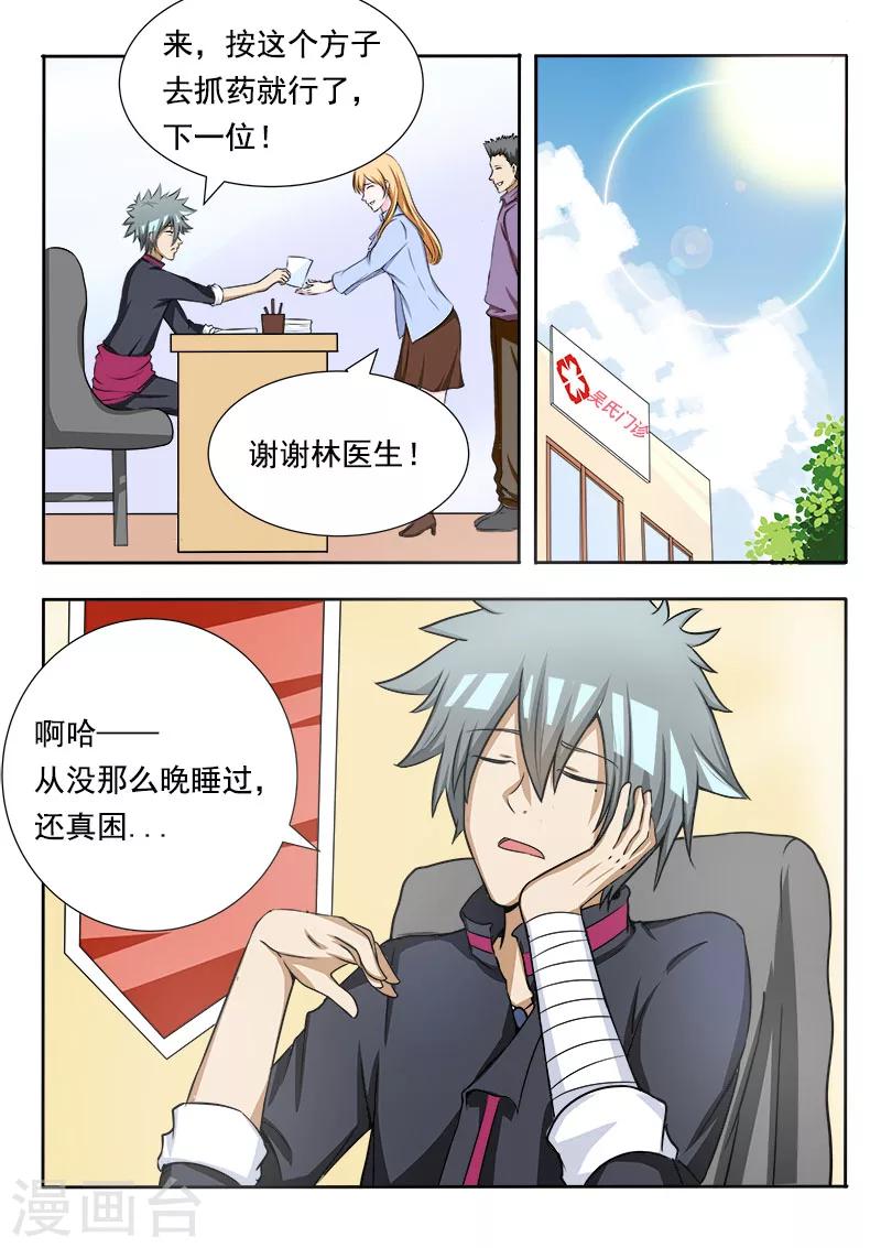 《中华神医》漫画最新章节第79话 村委会免费下拉式在线观看章节第【5】张图片