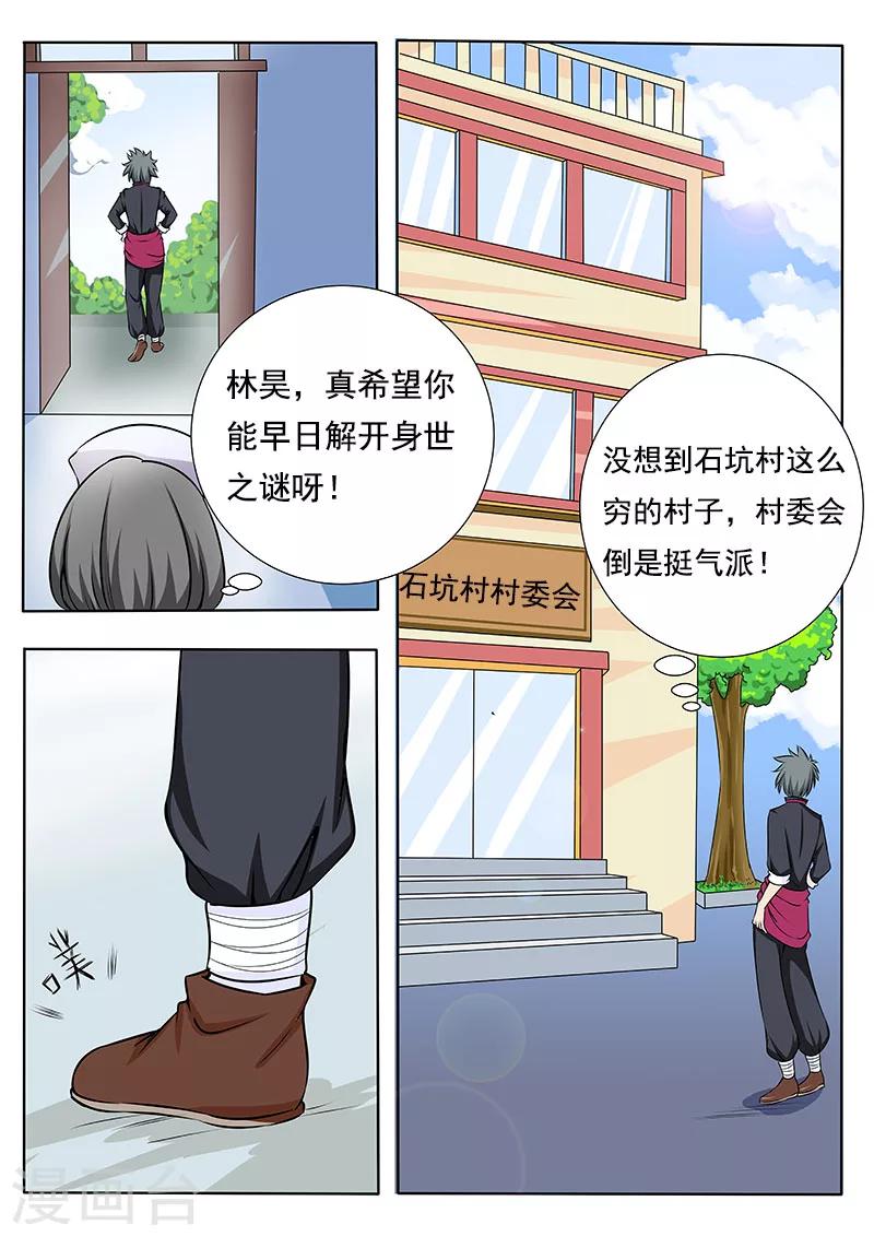 《中华神医》漫画最新章节第79话 村委会免费下拉式在线观看章节第【7】张图片