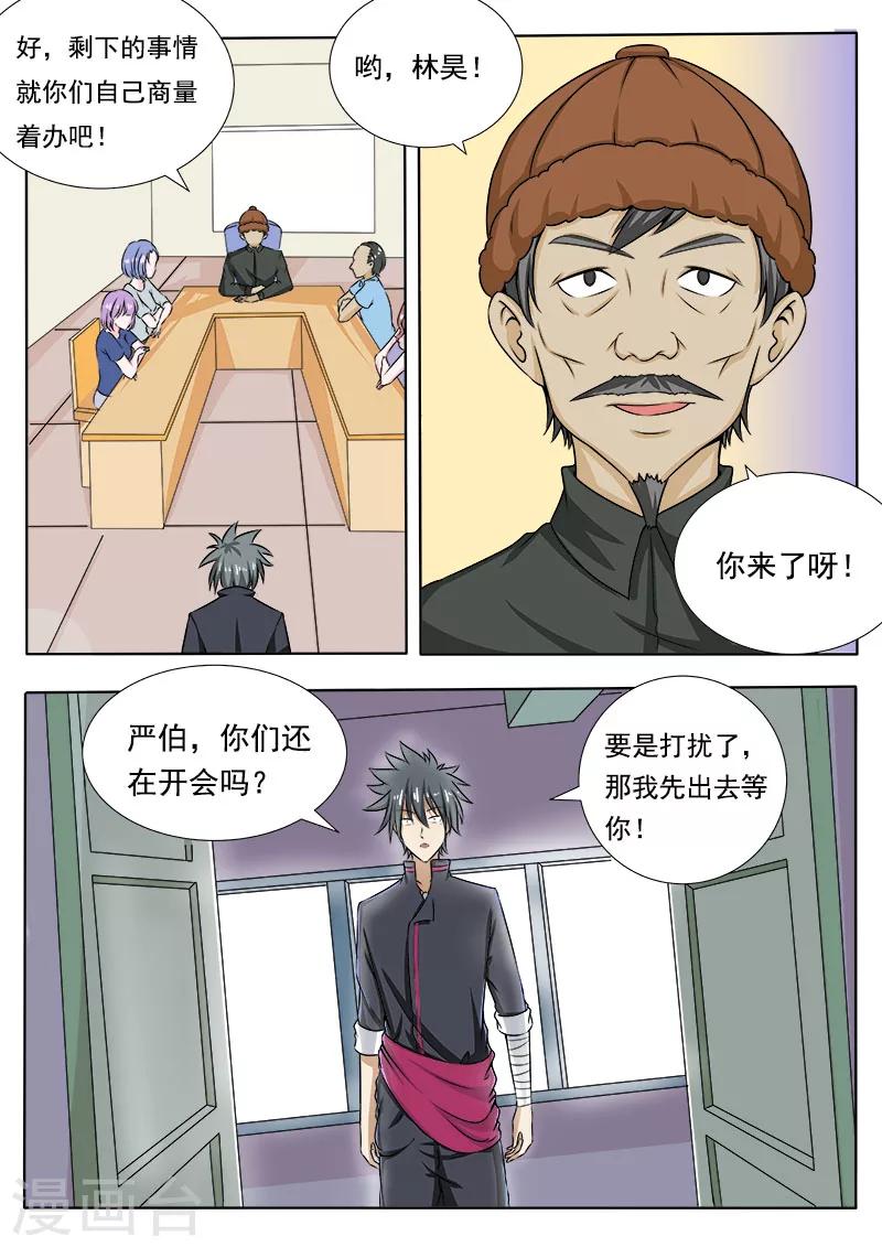 《中华神医》漫画最新章节第79话 村委会免费下拉式在线观看章节第【8】张图片