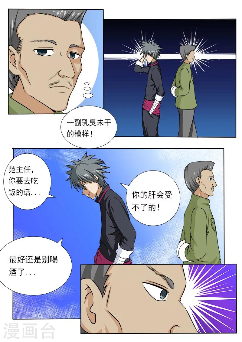 《中华神医》漫画最新章节第80话 好多肥羊免费下拉式在线观看章节第【2】张图片