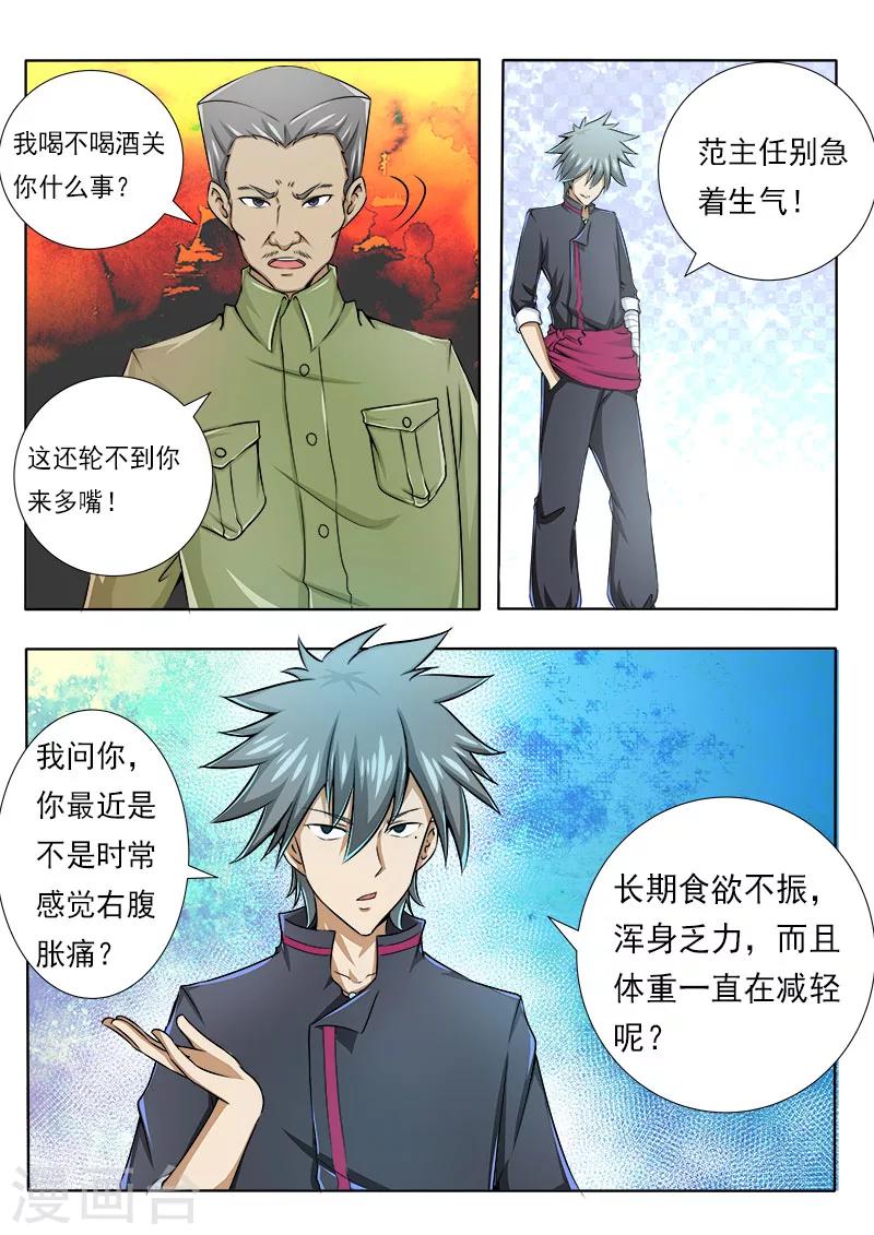 《中华神医》漫画最新章节第80话 好多肥羊免费下拉式在线观看章节第【3】张图片