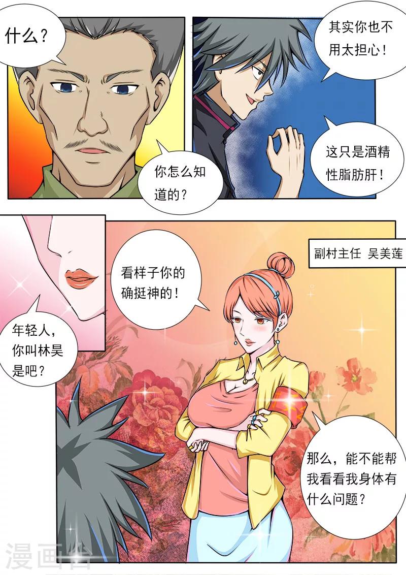 《中华神医》漫画最新章节第80话 好多肥羊免费下拉式在线观看章节第【4】张图片