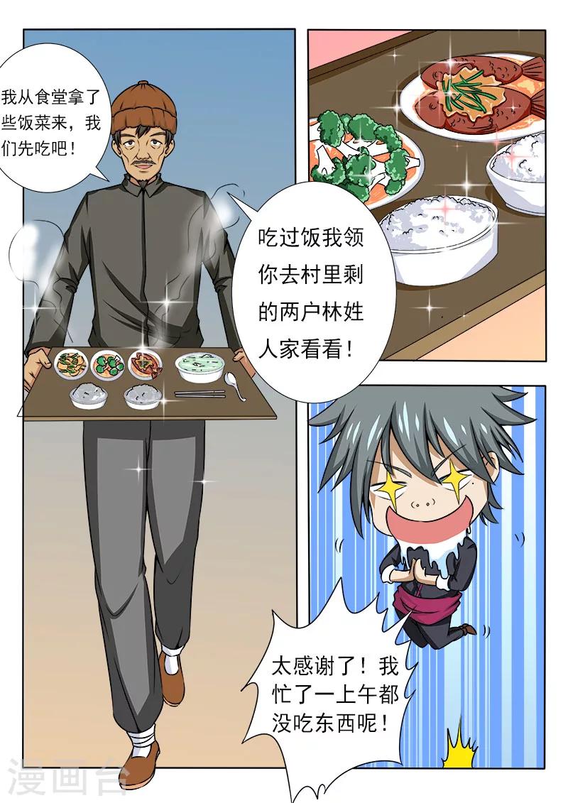 《中华神医》漫画最新章节第80话 好多肥羊免费下拉式在线观看章节第【9】张图片