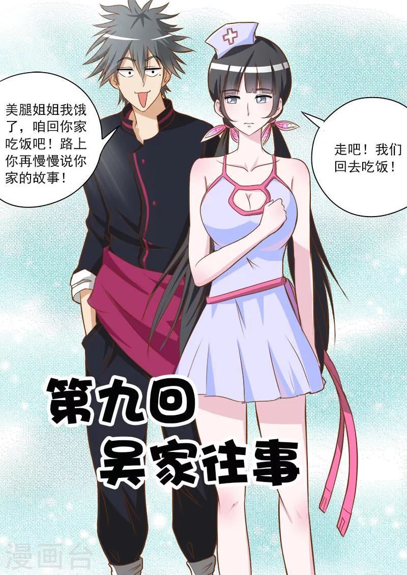 《中华神医》漫画最新章节第9话 吴家往事免费下拉式在线观看章节第【1】张图片