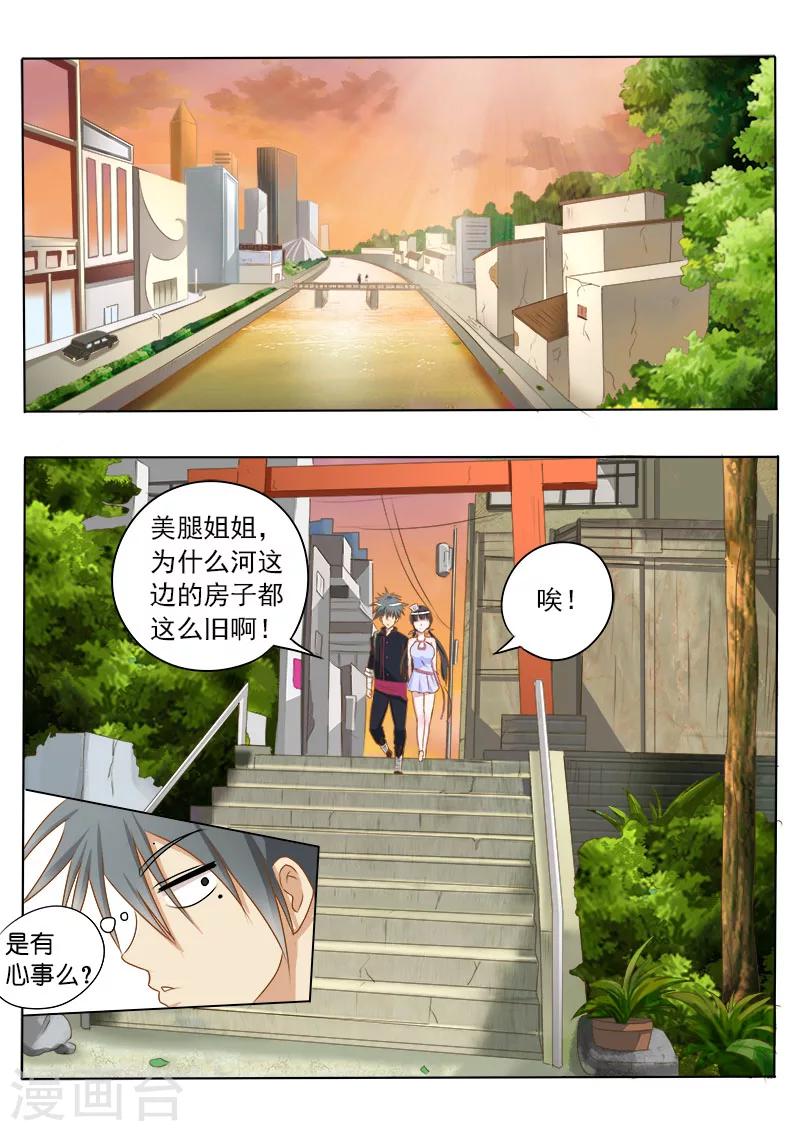 《中华神医》漫画最新章节第9话 吴家往事免费下拉式在线观看章节第【3】张图片