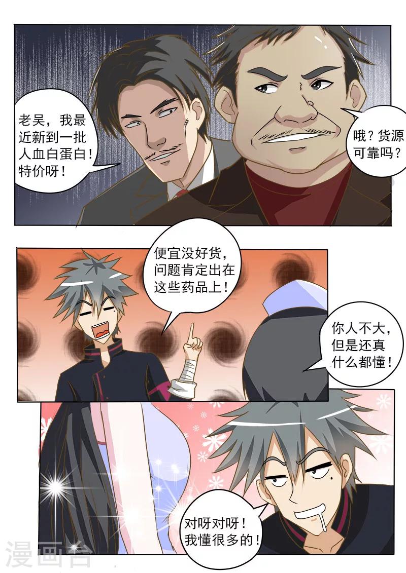 《中华神医》漫画最新章节第9话 吴家往事免费下拉式在线观看章节第【7】张图片