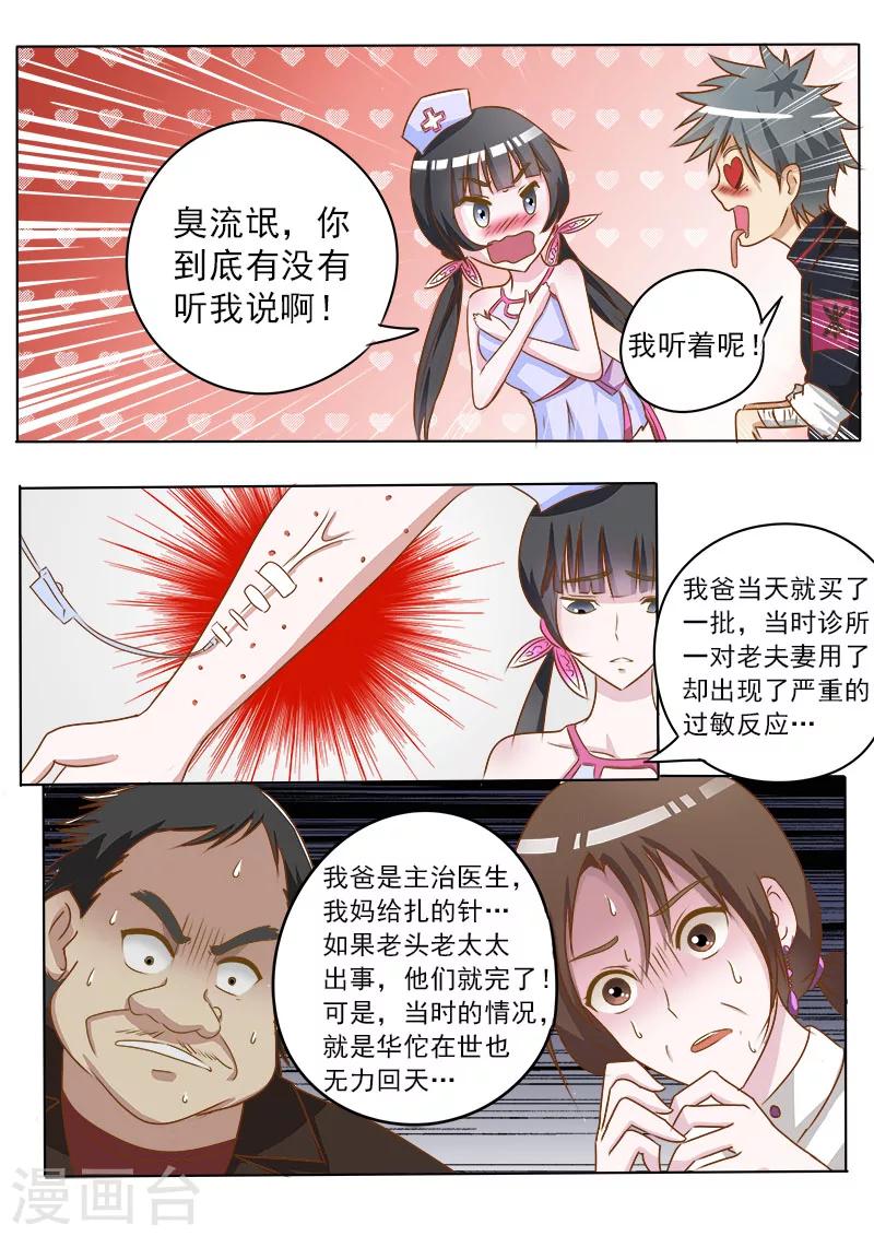 《中华神医》漫画最新章节第9话 吴家往事免费下拉式在线观看章节第【8】张图片