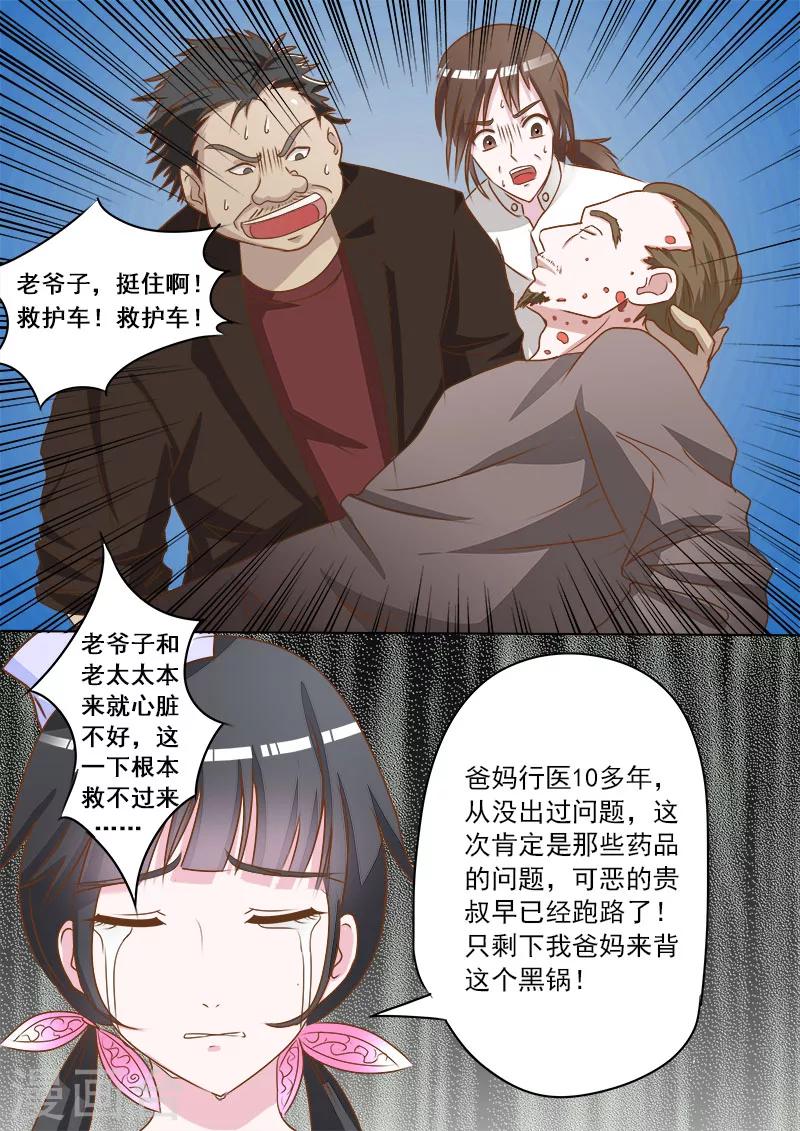 《中华神医》漫画最新章节第9话 吴家往事免费下拉式在线观看章节第【9】张图片