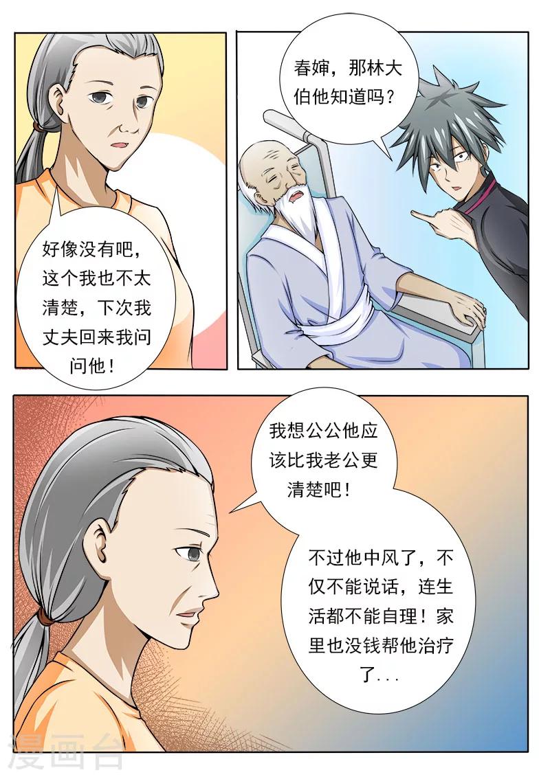 《中华神医》漫画最新章节第81话 寻亲进行时免费下拉式在线观看章节第【2】张图片