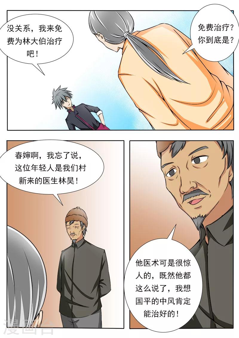 《中华神医》漫画最新章节第81话 寻亲进行时免费下拉式在线观看章节第【3】张图片