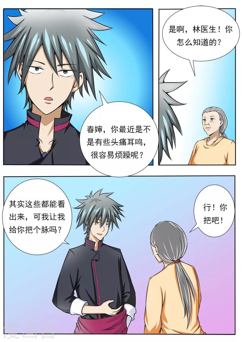 《中华神医》漫画最新章节第81话 寻亲进行时免费下拉式在线观看章节第【4】张图片