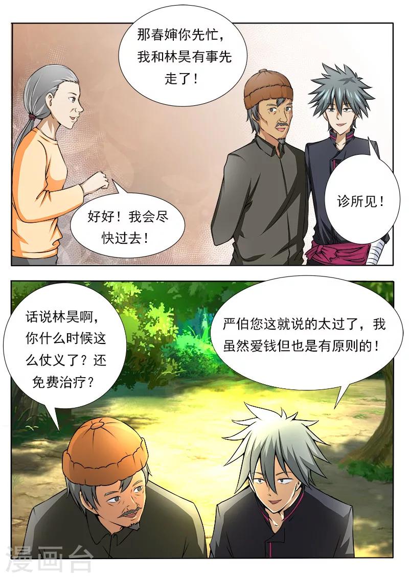 《中华神医》漫画最新章节第81话 寻亲进行时免费下拉式在线观看章节第【6】张图片