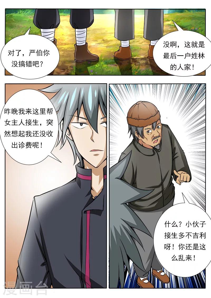 《中华神医》漫画最新章节第81话 寻亲进行时免费下拉式在线观看章节第【7】张图片