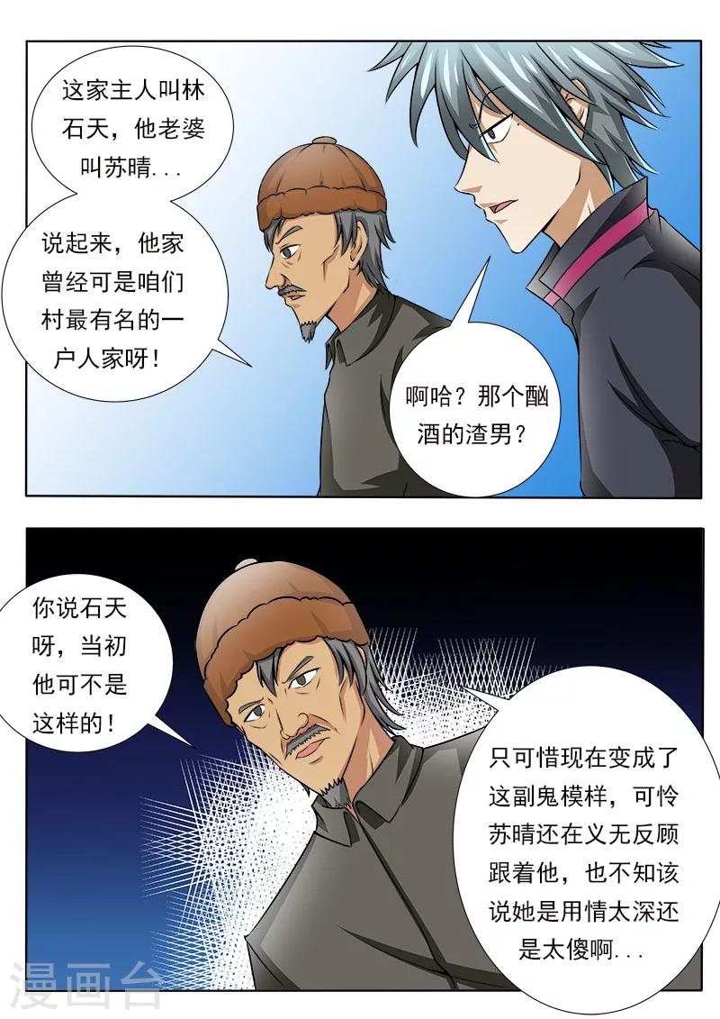 《中华神医》漫画最新章节第81话 寻亲进行时免费下拉式在线观看章节第【8】张图片