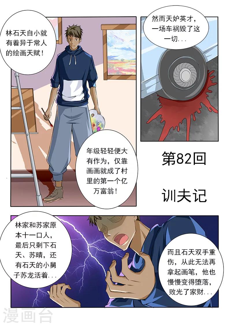 《中华神医》漫画最新章节第82话 训夫记免费下拉式在线观看章节第【1】张图片